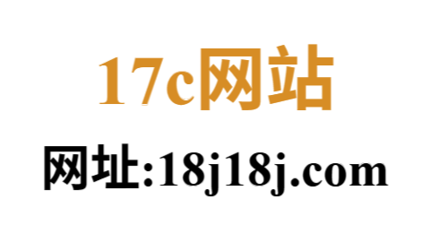 17c影院官网